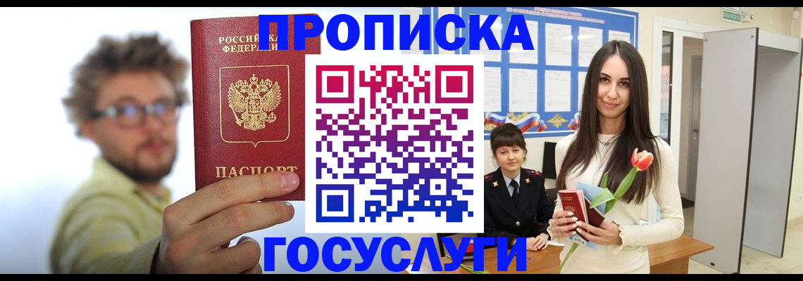 прописка гарантия в Невеле