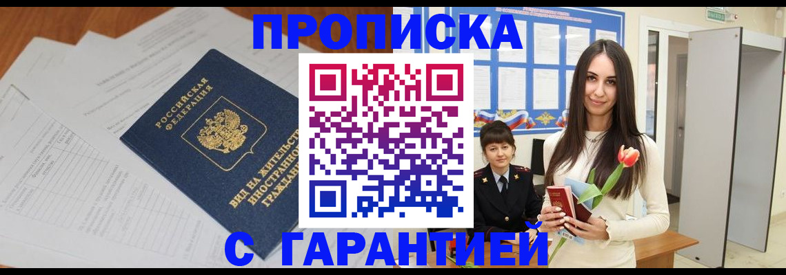 временная регистрация недорого в Невеле