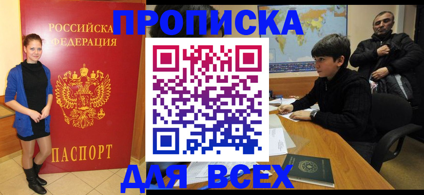 временная регистрация для школы в Невеле